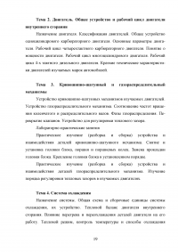 Разработка системы опорных конспектов по дисциплине «Устройство автомобиля» Образец 112348