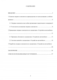 Разработка системы опорных конспектов по дисциплине «Устройство автомобиля» Образец 112331