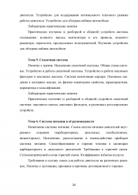 Разработка системы опорных конспектов по дисциплине «Устройство автомобиля» Образец 112349