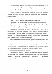 Разработка системы опорных конспектов по дисциплине «Устройство автомобиля» Образец 112350