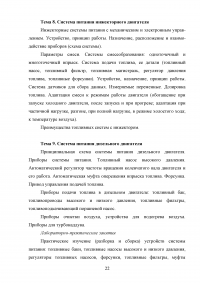 Разработка системы опорных конспектов по дисциплине «Устройство автомобиля» Образец 112351