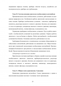 Разработка системы опорных конспектов по дисциплине «Устройство автомобиля» Образец 112352