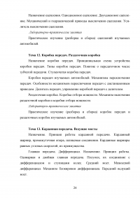 Разработка системы опорных конспектов по дисциплине «Устройство автомобиля» Образец 112353