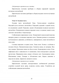 Разработка системы опорных конспектов по дисциплине «Устройство автомобиля» Образец 112354