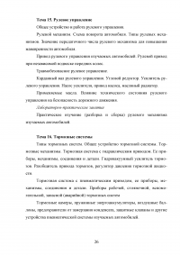 Разработка системы опорных конспектов по дисциплине «Устройство автомобиля» Образец 112355