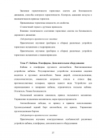 Разработка системы опорных конспектов по дисциплине «Устройство автомобиля» Образец 112356