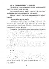 Разработка системы опорных конспектов по дисциплине «Устройство автомобиля» Образец 112357