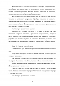 Разработка системы опорных конспектов по дисциплине «Устройство автомобиля» Образец 112358