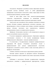 Разработка системы опорных конспектов по дисциплине «Устройство автомобиля» Образец 112332