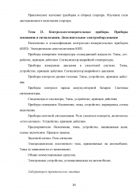 Разработка системы опорных конспектов по дисциплине «Устройство автомобиля» Образец 112359