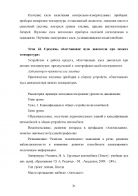 Разработка системы опорных конспектов по дисциплине «Устройство автомобиля» Образец 112360