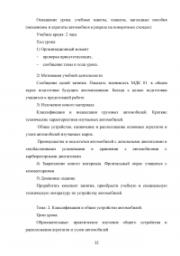 Разработка системы опорных конспектов по дисциплине «Устройство автомобиля» Образец 112361