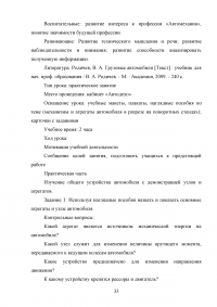 Разработка системы опорных конспектов по дисциплине «Устройство автомобиля» Образец 112362