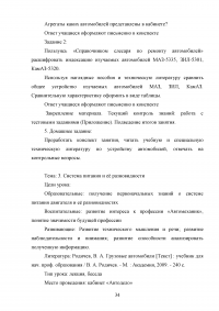 Разработка системы опорных конспектов по дисциплине «Устройство автомобиля» Образец 112363