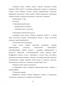 Разработка системы опорных конспектов по дисциплине «Устройство автомобиля» Образец 112364