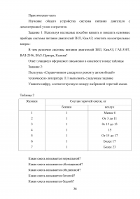 Разработка системы опорных конспектов по дисциплине «Устройство автомобиля» Образец 112365