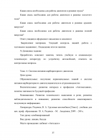 Разработка системы опорных конспектов по дисциплине «Устройство автомобиля» Образец 112366