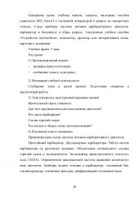 Разработка системы опорных конспектов по дисциплине «Устройство автомобиля» Образец 112367