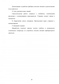 Разработка системы опорных конспектов по дисциплине «Устройство автомобиля» Образец 112368