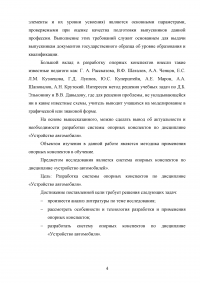 Разработка системы опорных конспектов по дисциплине «Устройство автомобиля» Образец 112333