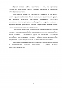 Разработка системы опорных конспектов по дисциплине «Устройство автомобиля» Образец 112334