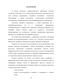 Разработка системы опорных конспектов по дисциплине «Устройство автомобиля» Образец 112383