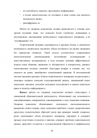 Разработка системы опорных конспектов по дисциплине «Устройство автомобиля» Образец 112384