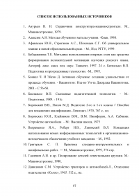 Разработка системы опорных конспектов по дисциплине «Устройство автомобиля» Образец 112386