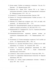 Разработка системы опорных конспектов по дисциплине «Устройство автомобиля» Образец 112387