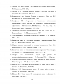 Разработка системы опорных конспектов по дисциплине «Устройство автомобиля» Образец 112388