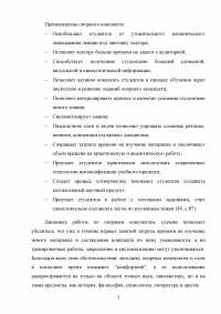 Разработка системы опорных конспектов по дисциплине «Устройство автомобиля» Образец 112336