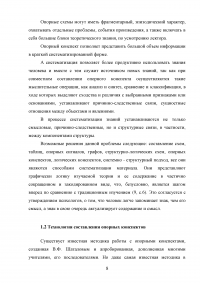 Разработка системы опорных конспектов по дисциплине «Устройство автомобиля» Образец 112337