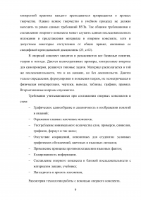 Разработка системы опорных конспектов по дисциплине «Устройство автомобиля» Образец 112338