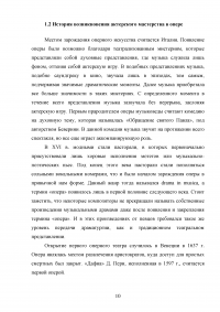 Актерское мастерство в опере Образец 112701