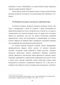 Актерское мастерство в опере Образец 112710