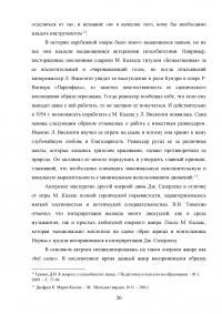 Актерское мастерство в опере Образец 112711