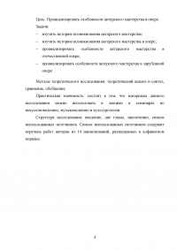 Актерское мастерство в опере Образец 112695