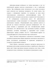 Актерское мастерство в опере Образец 112700