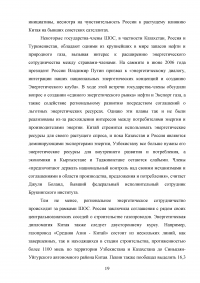 Шанхайская Организация Сотрудничества (ШОС) и перспективы её развития и деятельности Образец 112012