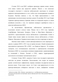 Шанхайская Организация Сотрудничества (ШОС) и перспективы её развития и деятельности Образец 112024