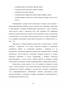 Роль подвижных игр в речевом развитии детей младшего дошкольного возраста Образец 112298