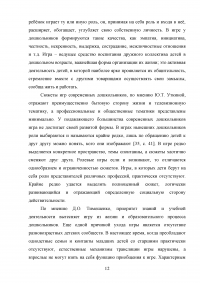 Роль подвижных игр в речевом развитии детей младшего дошкольного возраста Образец 112300