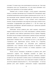 Роль подвижных игр в речевом развитии детей младшего дошкольного возраста Образец 112303