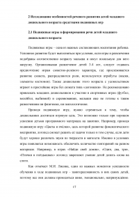 Роль подвижных игр в речевом развитии детей младшего дошкольного возраста Образец 112305