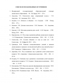 Роль подвижных игр в речевом развитии детей младшего дошкольного возраста Образец 112324