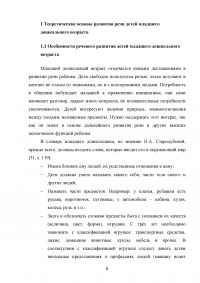 Роль подвижных игр в речевом развитии детей младшего дошкольного возраста Образец 112294