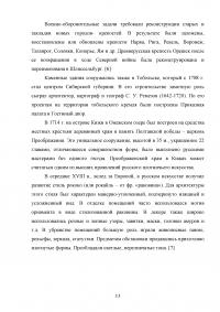 Развитие теории и практики в архитектуре и строительстве в XVIII XIX вв. Образец 111243