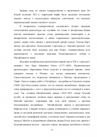 Развитие теории и практики в архитектуре и строительстве в XVIII XIX вв. Образец 111247