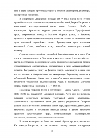 Развитие теории и практики в архитектуре и строительстве в XVIII XIX вв. Образец 111248