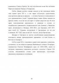 Развитие теории и практики в архитектуре и строительстве в XVIII XIX вв. Образец 111250